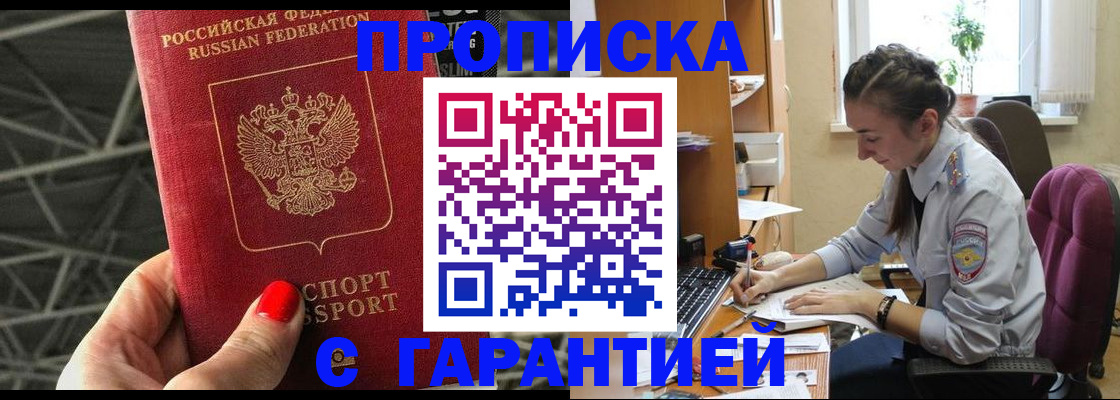 временная регистрация купить в Богучаре