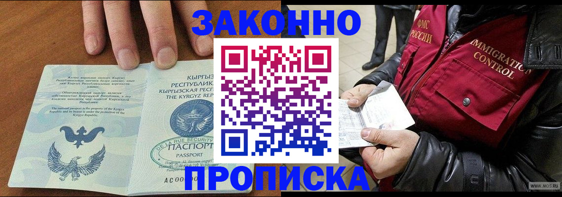 временная прописка в Богучаре