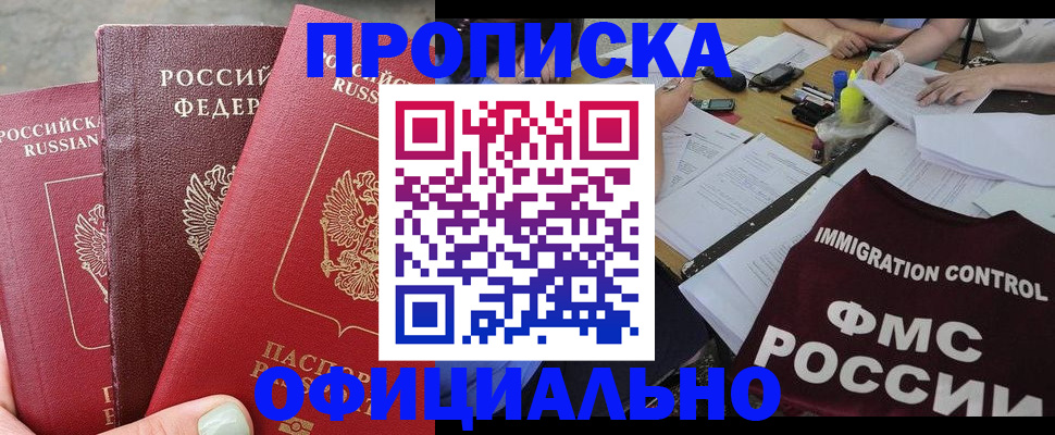временная регистрация купить в Богучаре